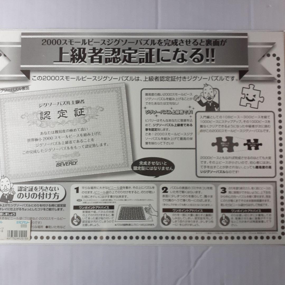 トーマスキンケード　花香るコテージ　2000ピース ジグソーパズル