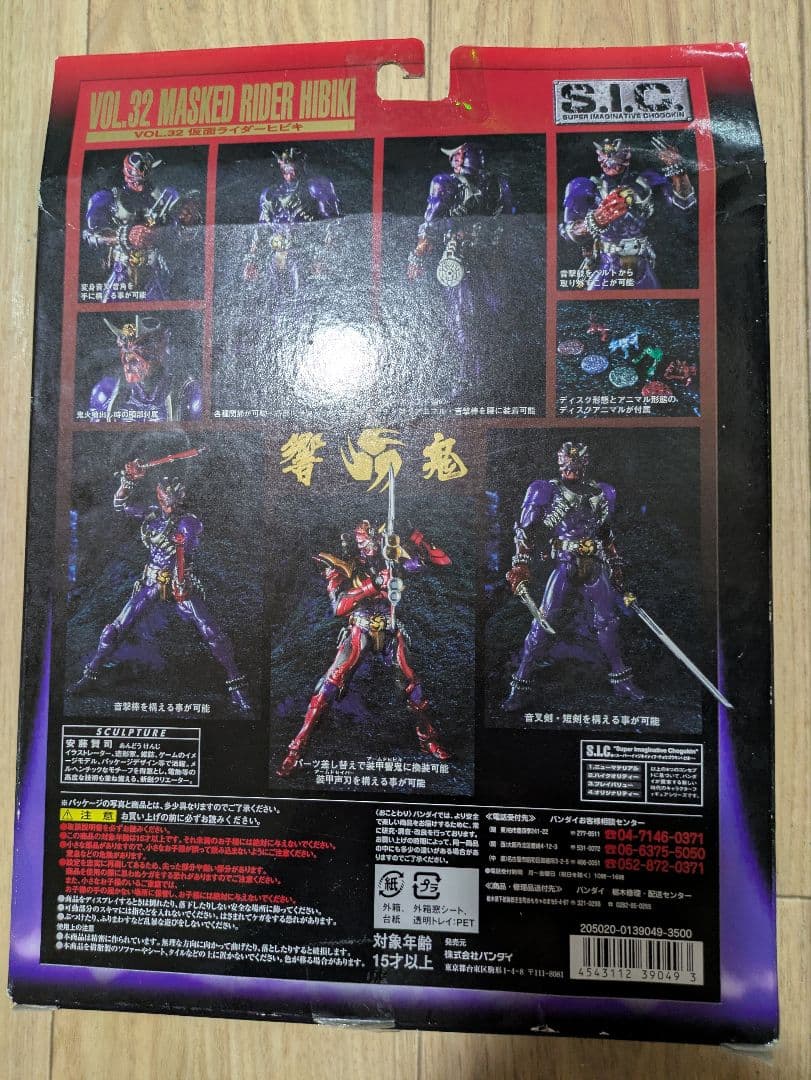 S.I.C. ver.32仮面ライダー装甲響鬼 マジョーラカラー響鬼セット