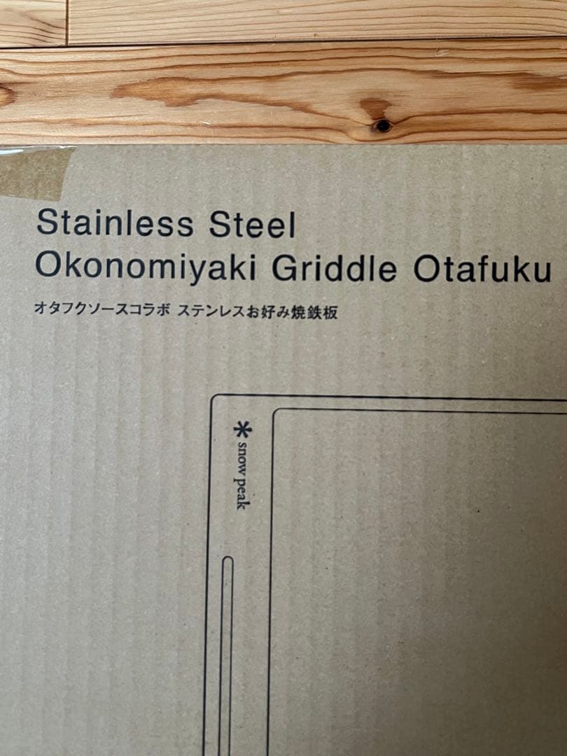 peak スノーピーク オタフクソースコラボ ステンレスお好み焼鉄板