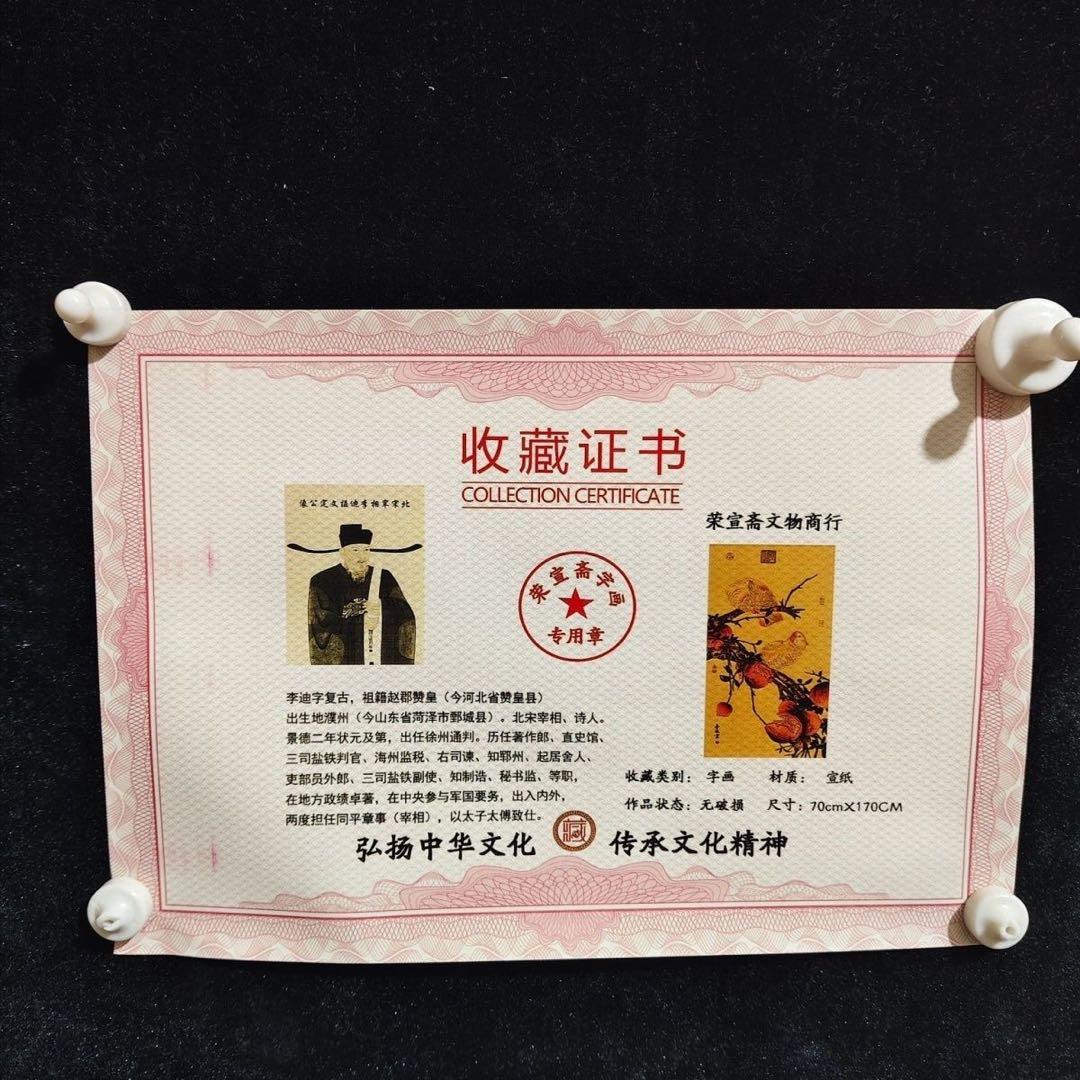 四尺 中堂画 掛け軸 李迪 花鳥図 桃 鸚鵡 中国画 宣紙 証明書付き 表装済み