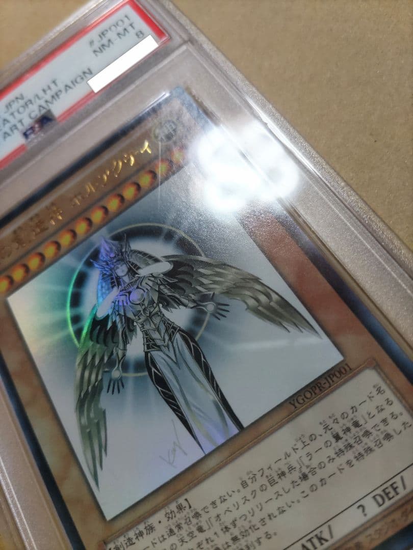 光の創造神ホルアクティ 光の創造神 ホルアクティPSA8