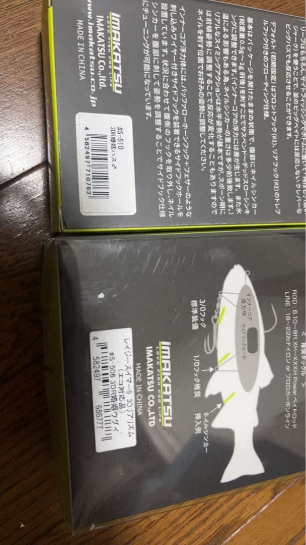 新品　イマカツ　レイジースイマー　セット
