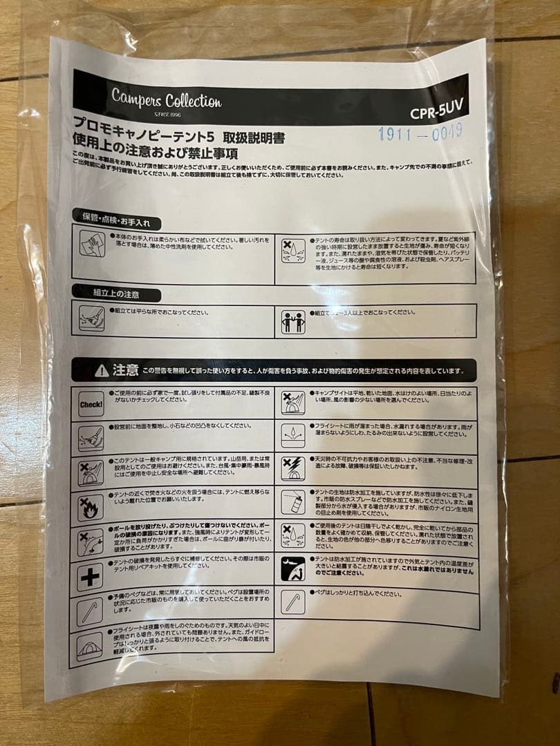 新品！キャノピーテント(4-5人用) CPR-5UV 山善