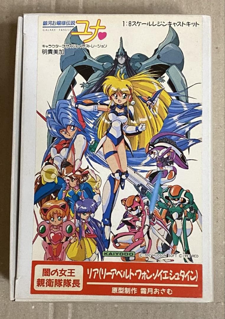 海洋堂 銀河お嬢様伝説ユナ リア ガレージキット