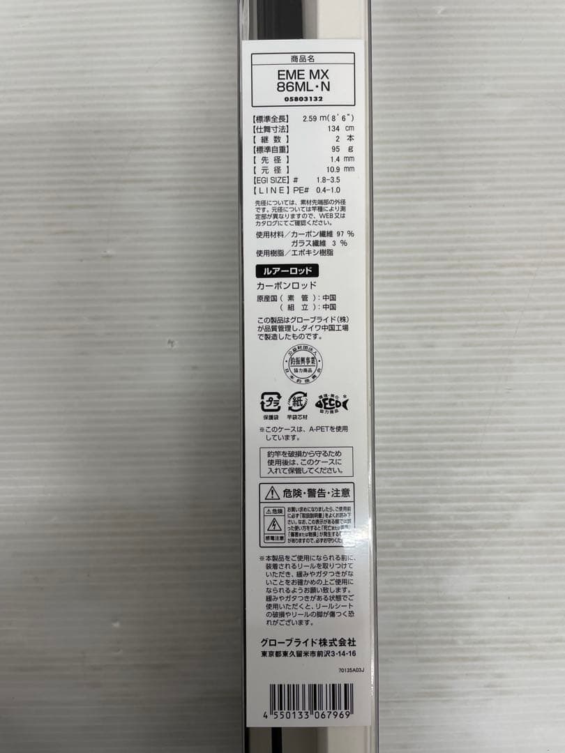knlife122-0181 ダイワ　21エメラルダス　MX 86ML・N