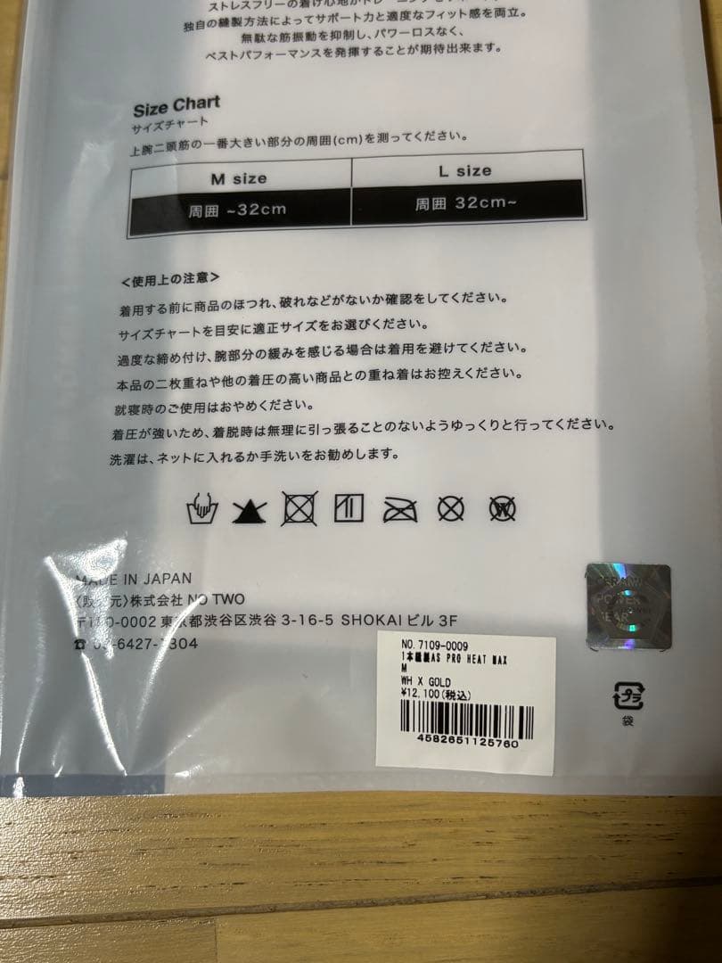 セラミックパワーギア　アームスリーブ　ホワイト