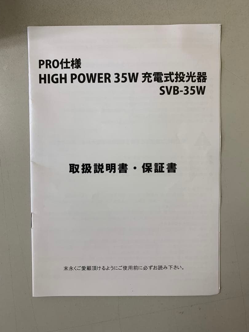 富士倉 PRO仕様 HIGH POWER 35W 充電式投光器 SVB-35W