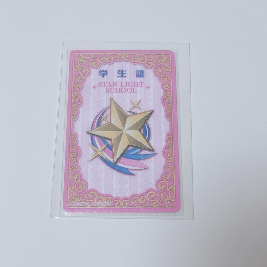 アイカツ! 星宮いちご 学生証 Blu-ray 特典