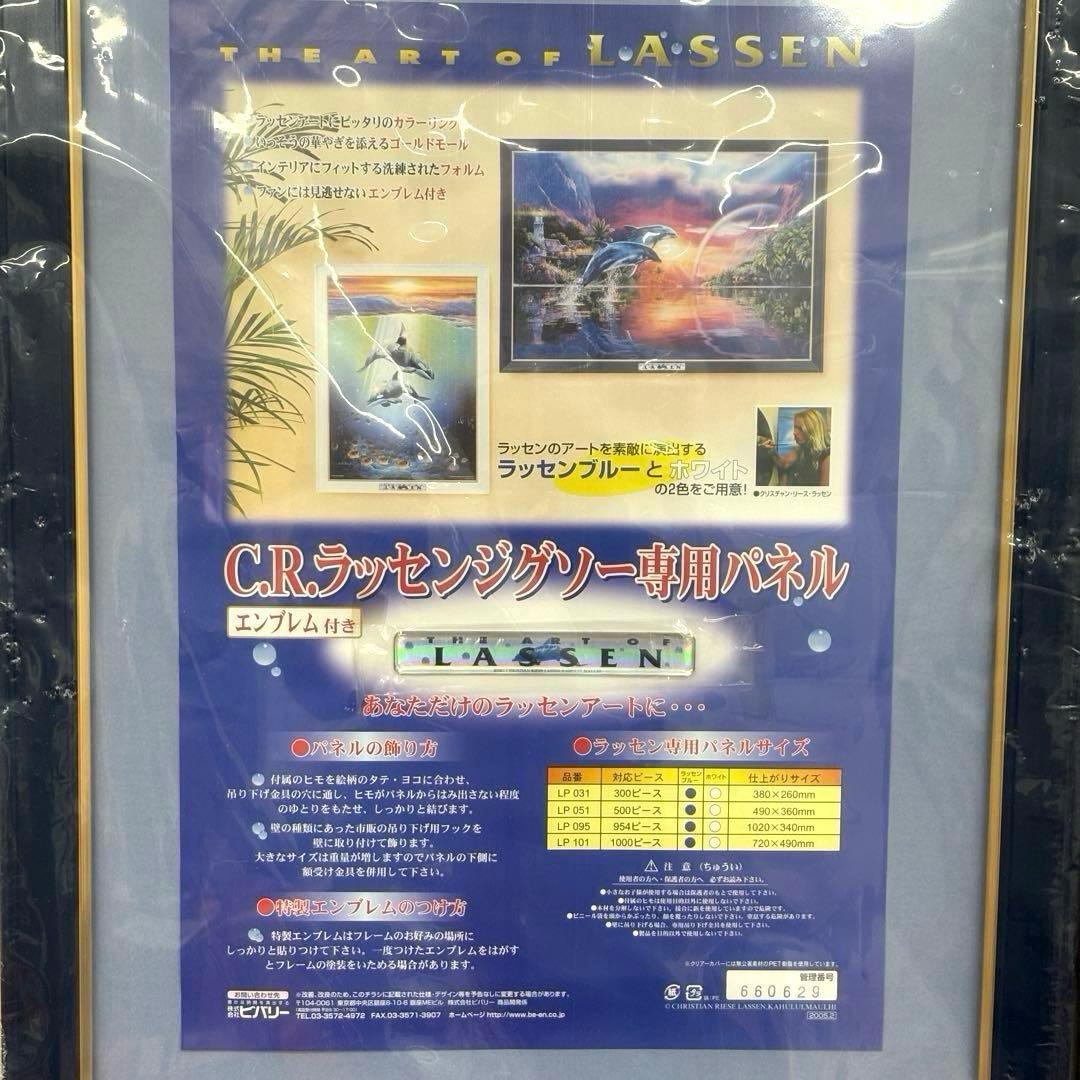 【未開封・未使用品・２点セット】C.R.ラッセンジグソー専用パネル ラッセン