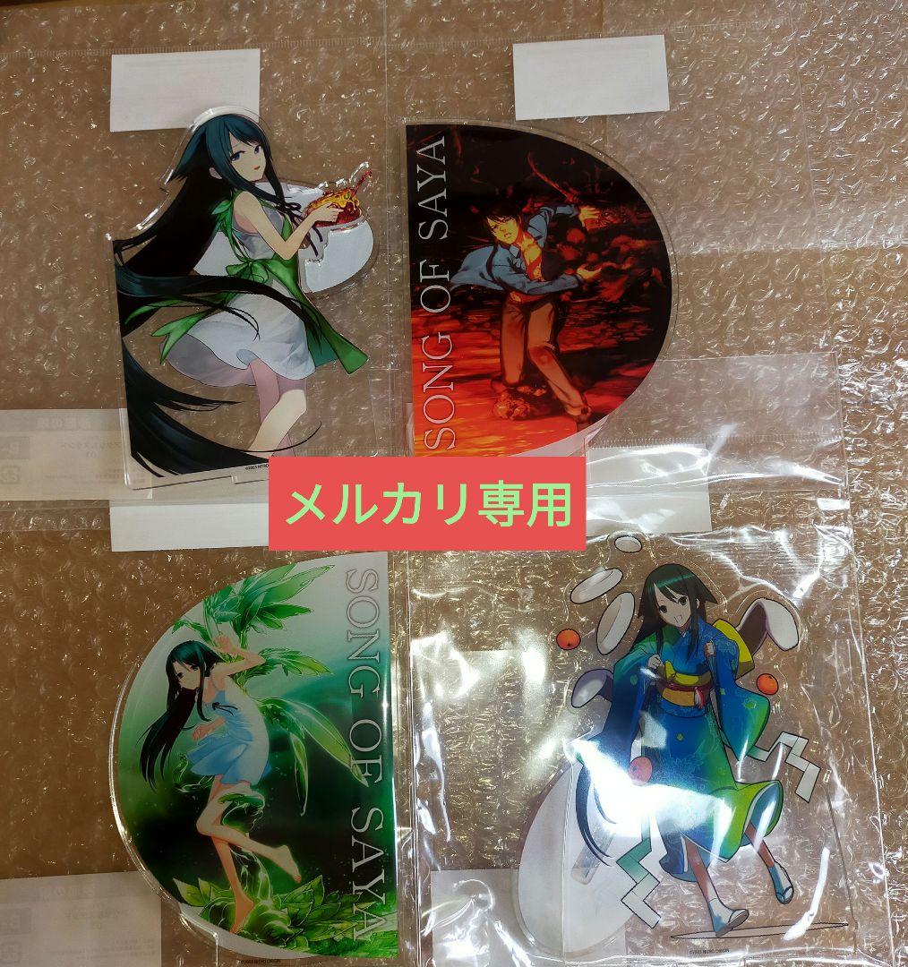 沙耶の唄　ゲマくじ　第二弾　コンプリート