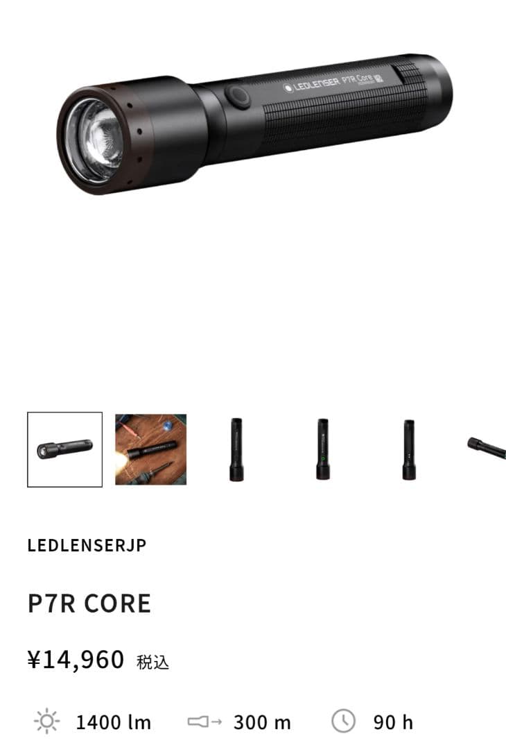 【 新品 別売り専用ケースセット 】 LEDLENSER P7R CORE