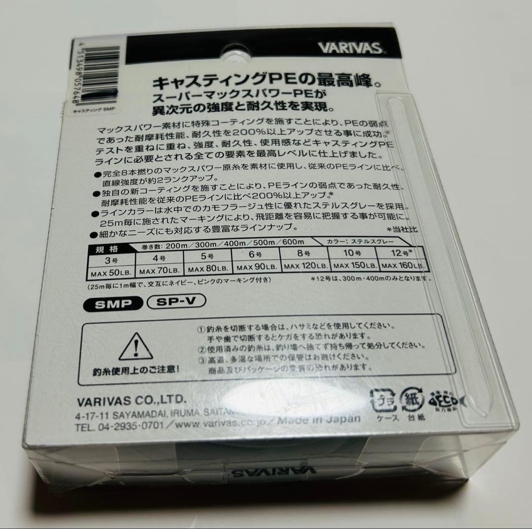 VARIVAS アバニSMP 5号　300m