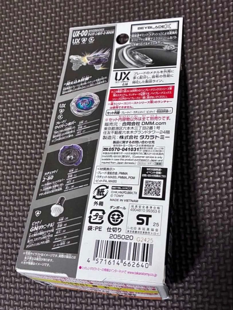 ベイブレードX・DMMくじ・A賞 ワイバーンホバー　2-80GN・新品