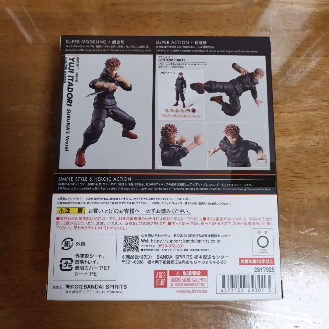 S.H.Figuarts 虎杖悠仁 -宿儺の器- フィギュアーツ　呪術廻戦　②