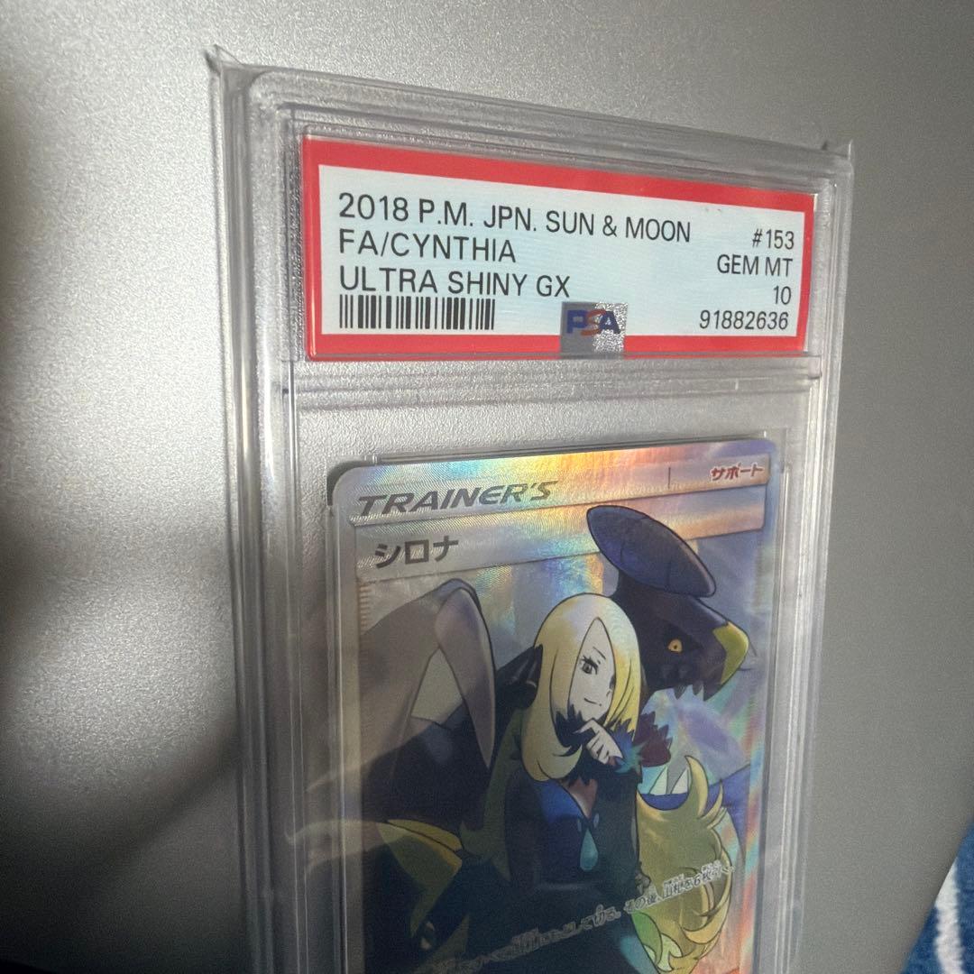 美品　最安　シロナ　SR PSA10