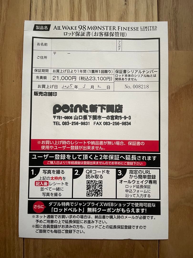 ジャンプライズ　オールウェイク98モンスターフィネス リミテッド