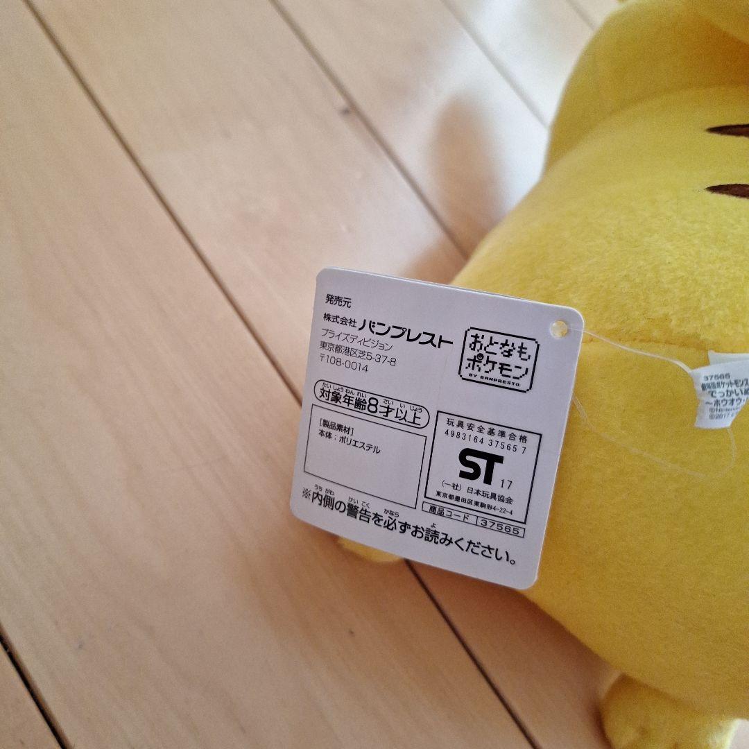ポケモンピカチュウ ぬいぐるみ 約30cm 羽根付き