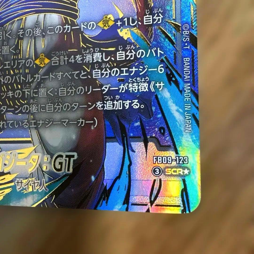 フュージョンワールド　9弾　SCR⭐︎ゴジータGT シクパラ
