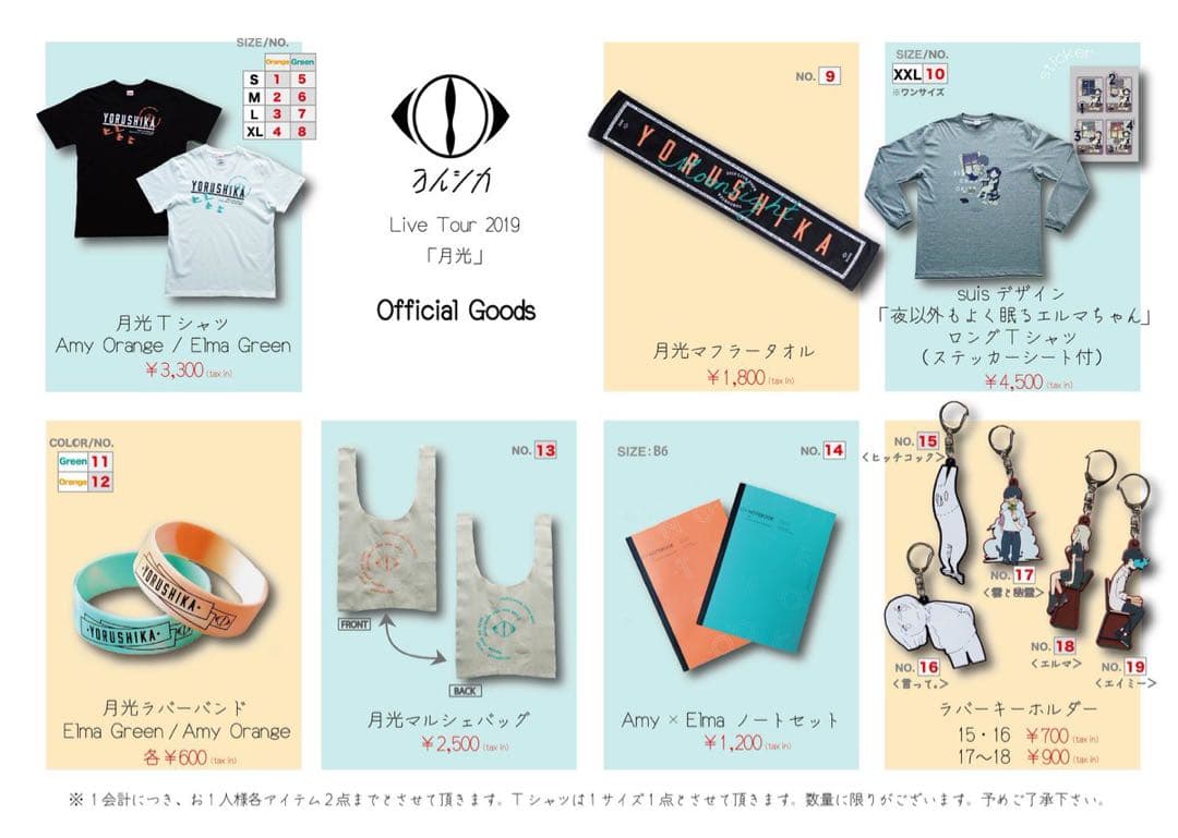 【美品】ヨルシカ「月光」Live 2019 Amy × Elma ノートセット