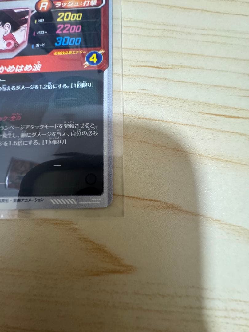 ドラゴンボールスーパーダイバーズ　アドバンスパック　パラレル　孫悟空少年
