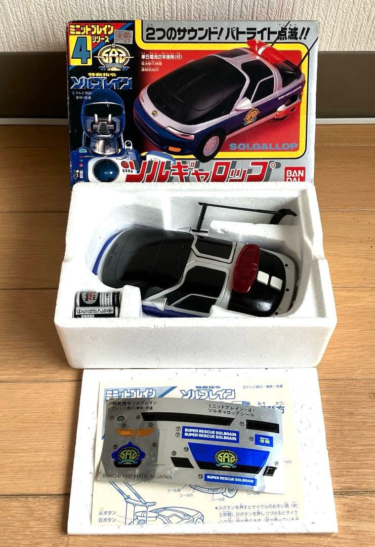 特急指令　ソルブレイン　ソルギャロップ　1991年製　日本製