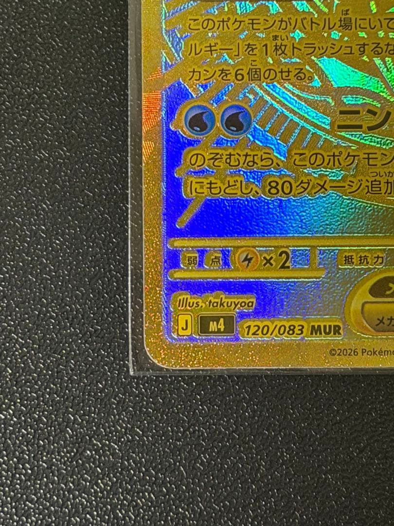メガゲッコウガMUR 美品！