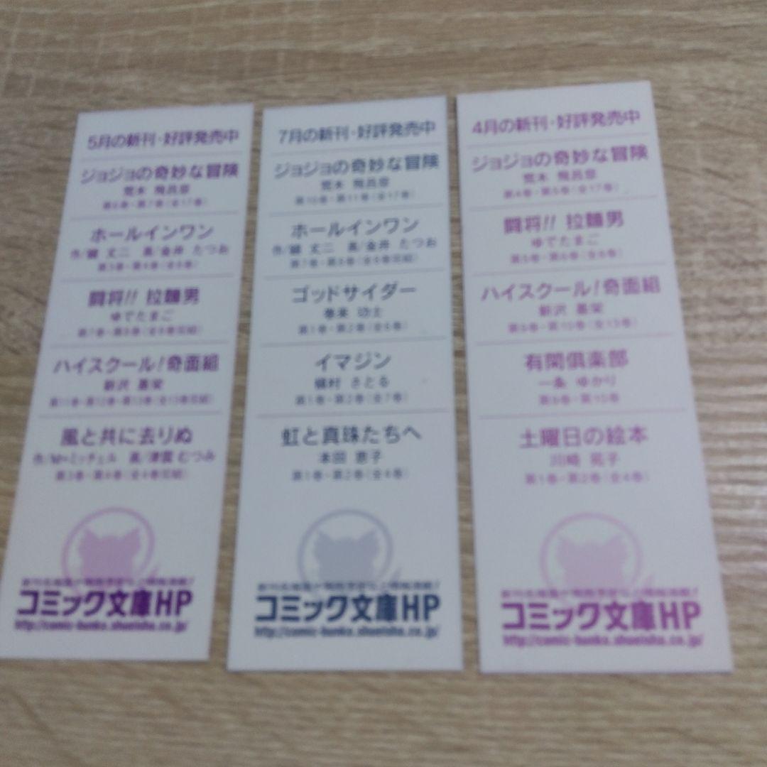 【非売品】ジョジョの奇妙な冒険 文庫版 特典しおり 15枚セット 露伴 ジョルノ