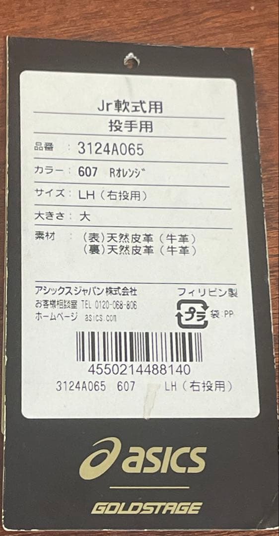 ASICS GOLD STAGE 軟式グローブ　投手用　大谷翔平モデル
