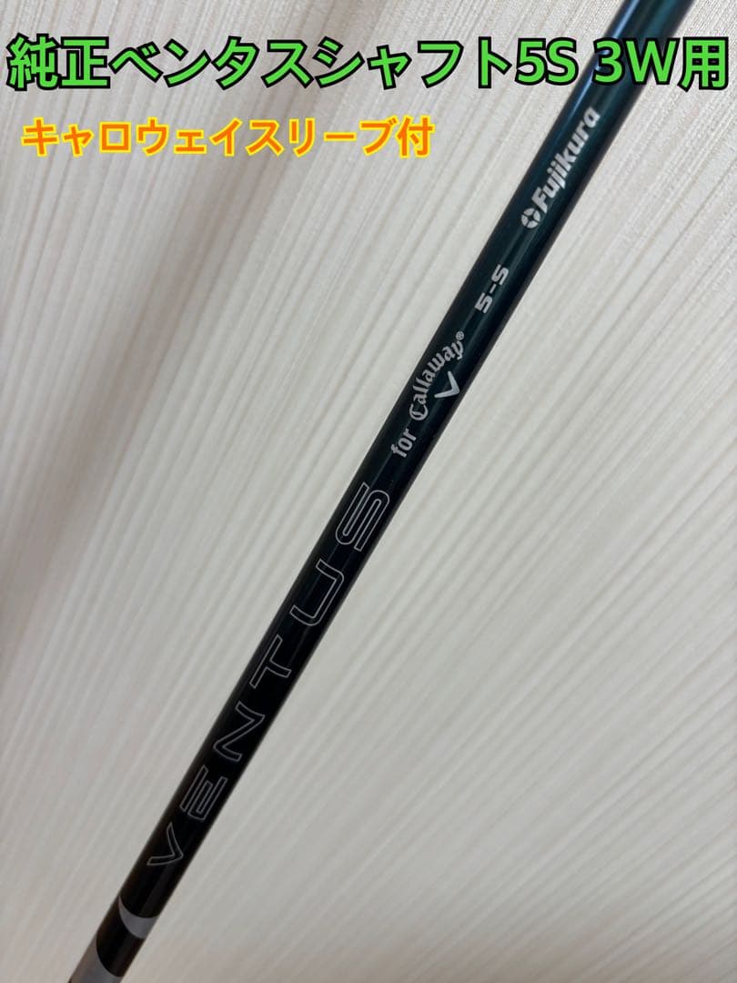 Callaway VENTUS GREEN　グリーン　エリートシャフト3W