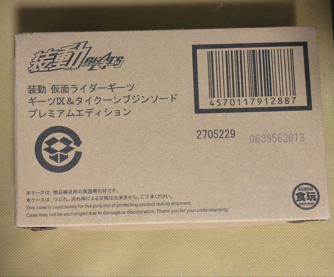輸送箱未開封　装動 ギーツIX＆タイクーンブジンソード プレミアムエディション