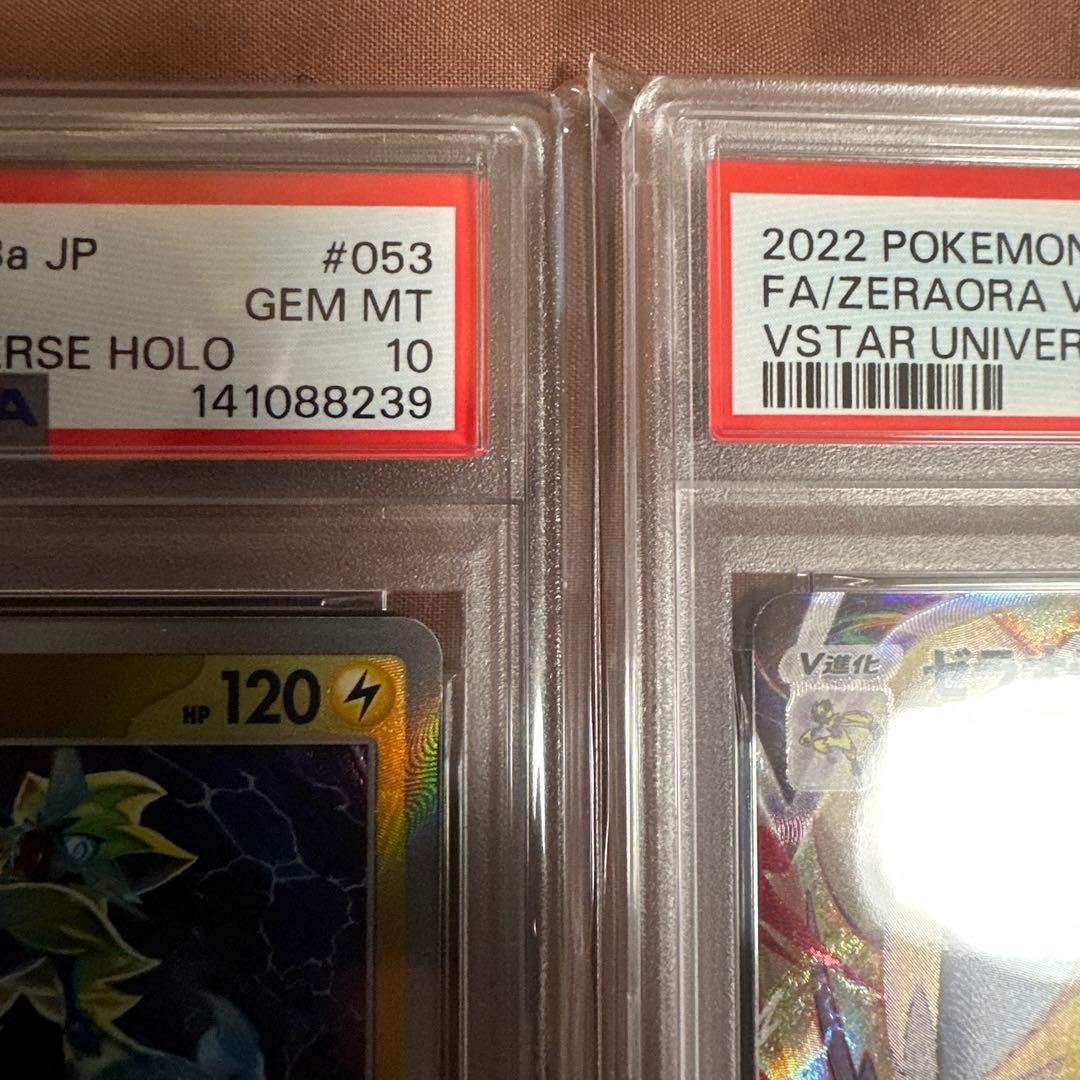 【PSA10 連番】ゼラオラVMAX & ゼラオラ マスターボールミラー