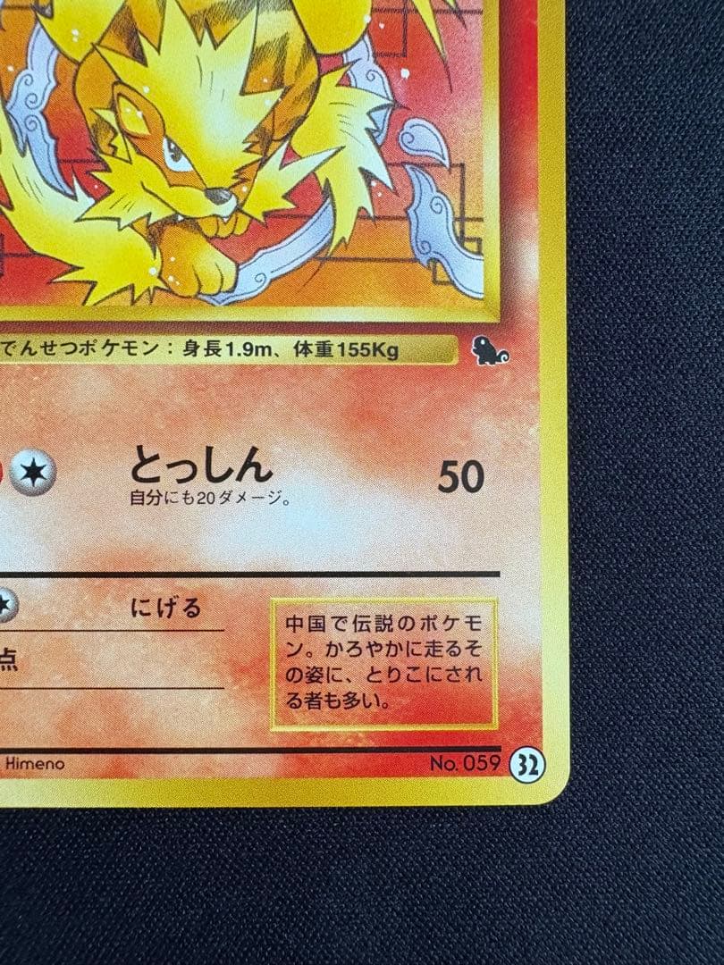 【旧裏】ウインディ イントロパック ポケモンカード