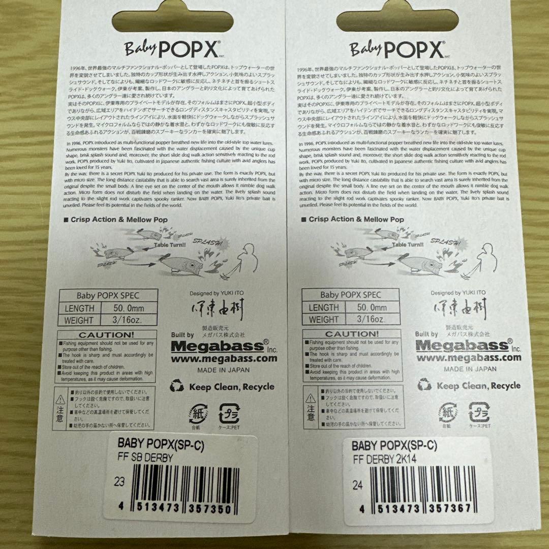 こ*丸様 2014年干支　Megabass Baby POPX 2色セット