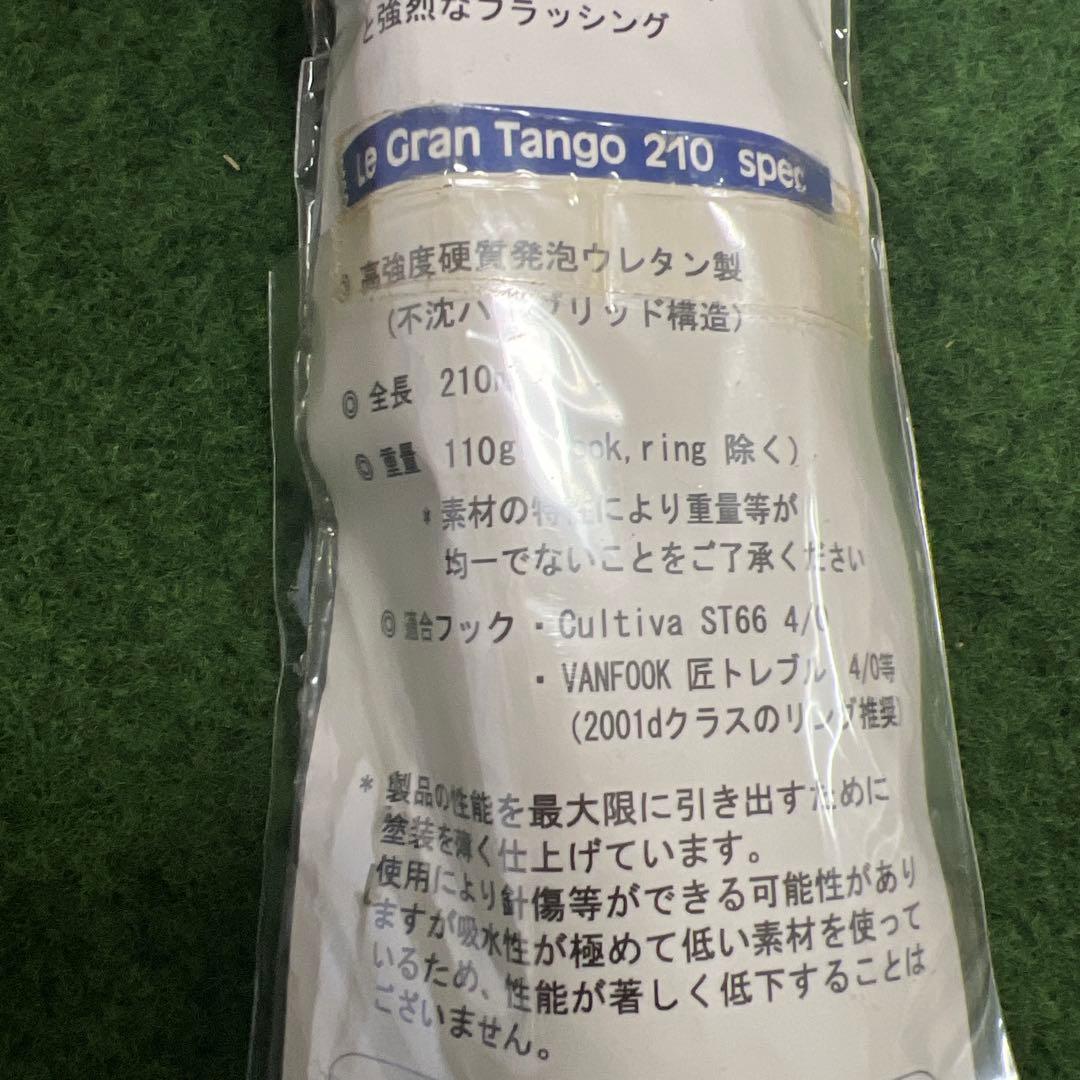 【新品未使用】ルグランタンゴ210 フィッシュトリッパーズビレッジ