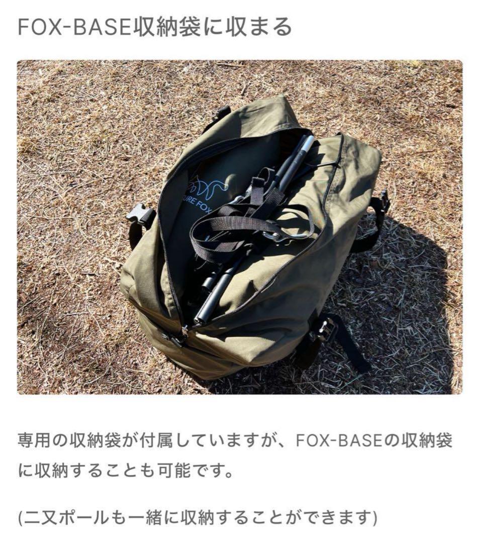 新品 FUTURE FOX FOX-BASE 前幕 フォックスベース 送料無料