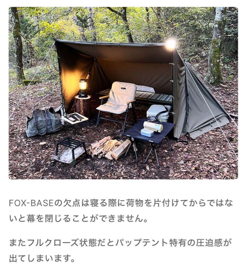 新品 FUTURE FOX FOX-BASE 前幕 フォックスベース 送料無料