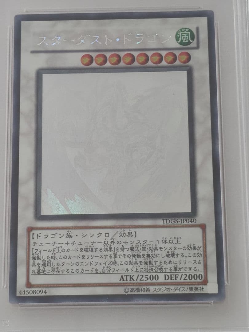 遊戯王　スターダスト・ドラゴン ホログラフィック　PSA10