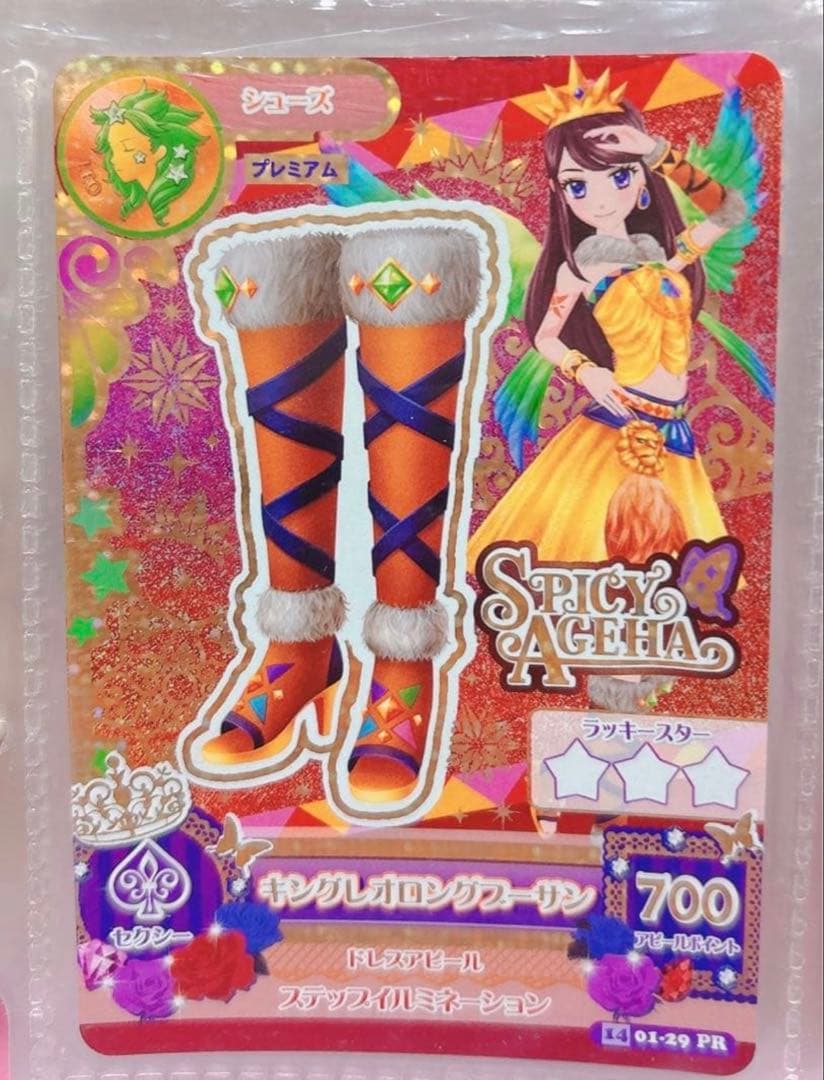 アイカツカード キングレオコーデ プレミアム 紫吹蘭