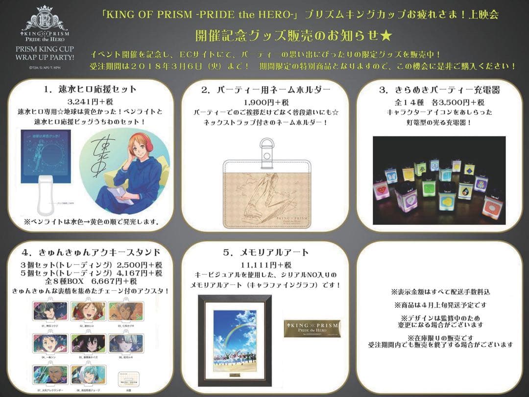 KING OF PRISM ペンライト 速水ヒロ