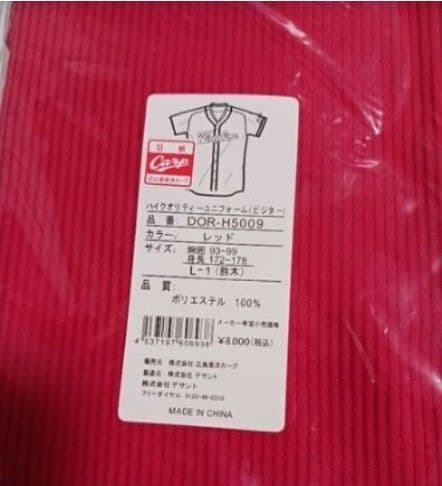 鈴木誠也#1 広島 ユニフォーム DOR-H5009 Lサイズ 新品