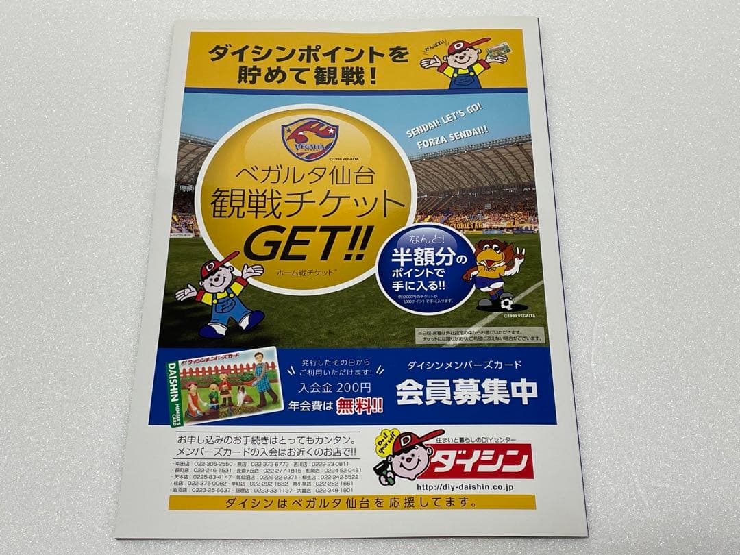 ベガルタ仙台20周年記念試合 ベガルタ仙台OB vs ユヴェントス レジェンズ