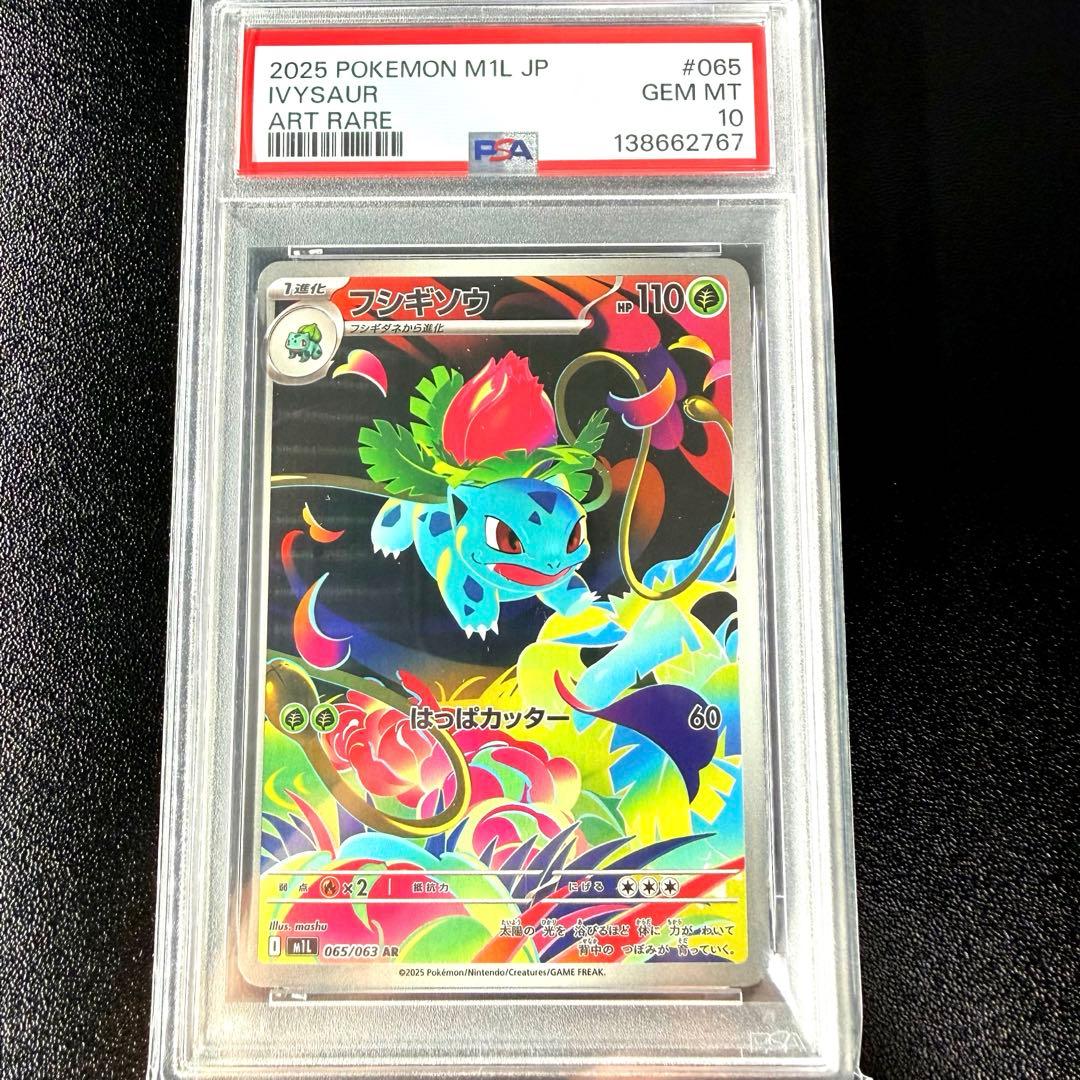 【 PSA10 】 フシギソウ AR ポケモンカードゲーム 065/063