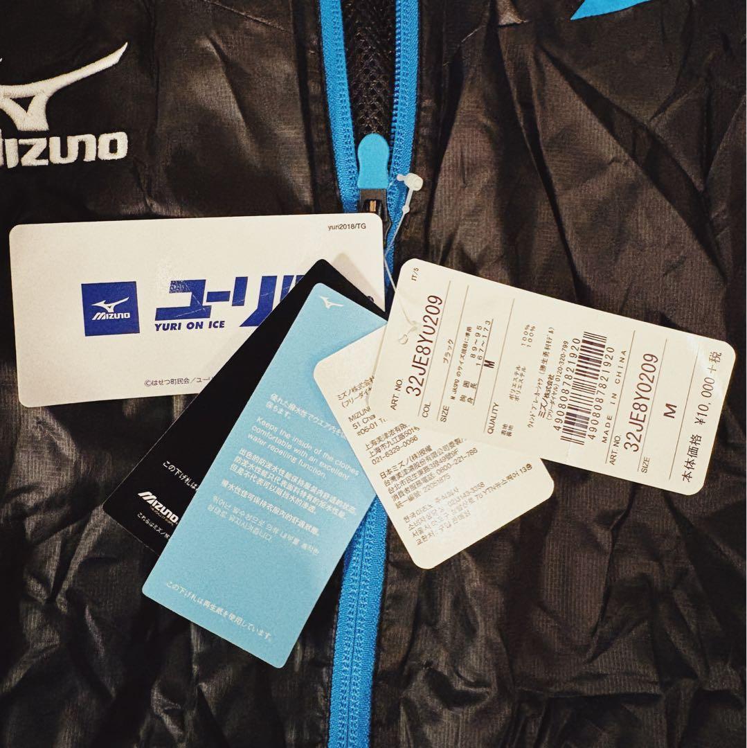 MIZUNO ユーリコラボ ウィンドブレーカーシャツ 勝生勇利モデル 未使用新品