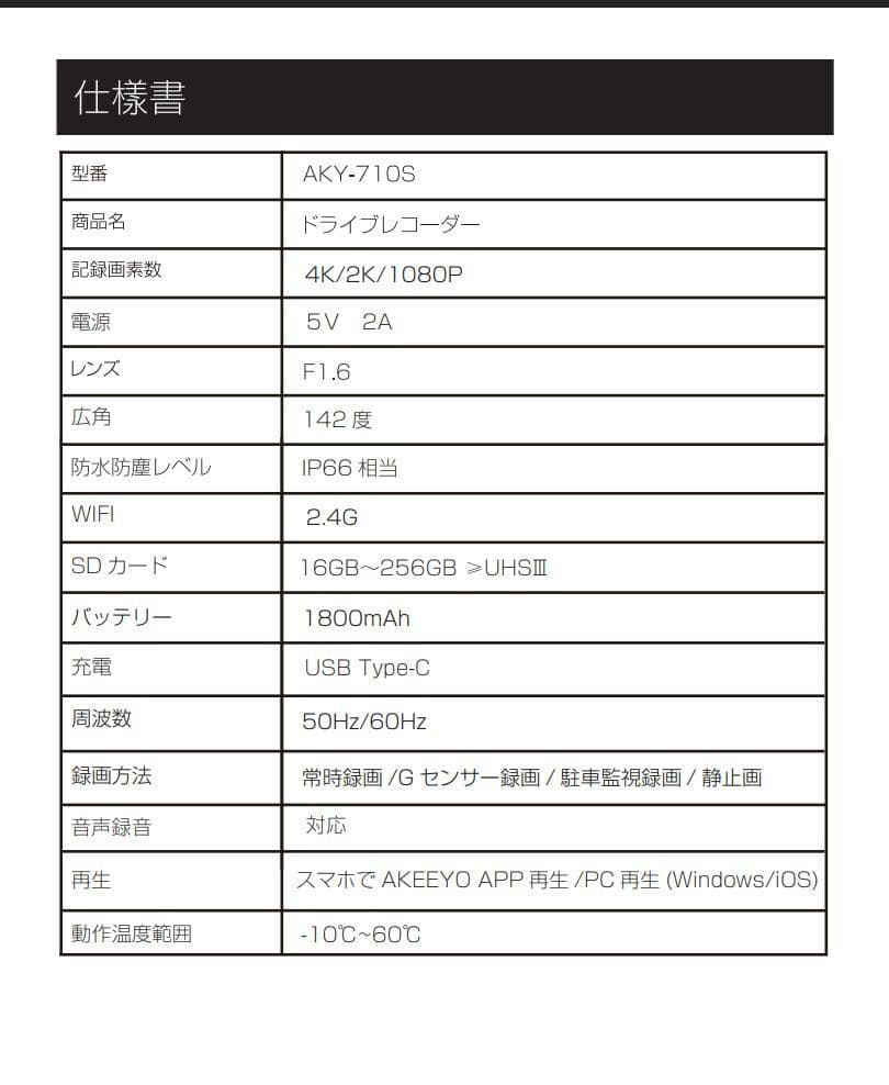 AKEEYO AKY-710S 自転車用　ドライブレコーダー