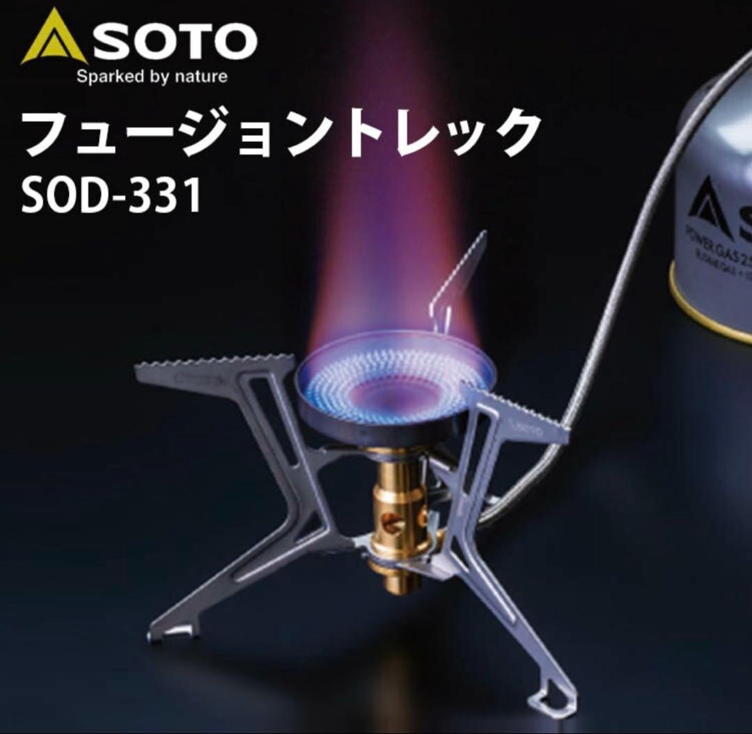 SOTO フュージョントレック SOD-331 マイクロレギュレーターストーブ