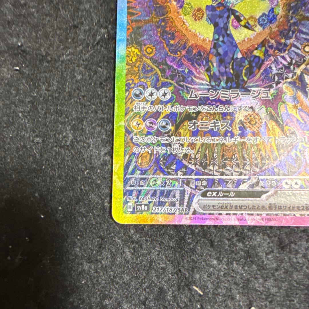ポケモンカード　ブラッキーex sar テラスタルフェスex
