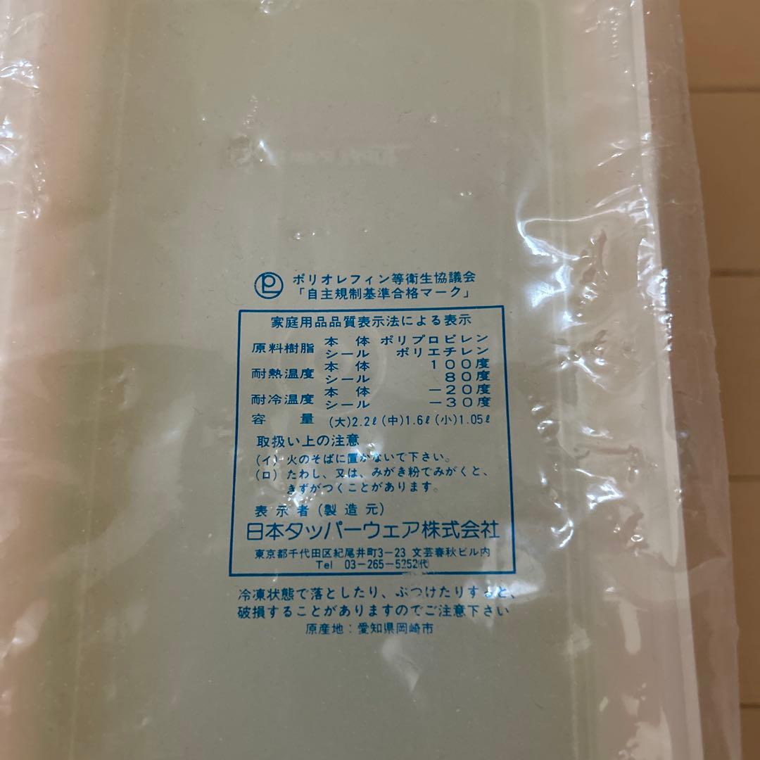 タッパーウェア四角い容器3点セット新品未使用