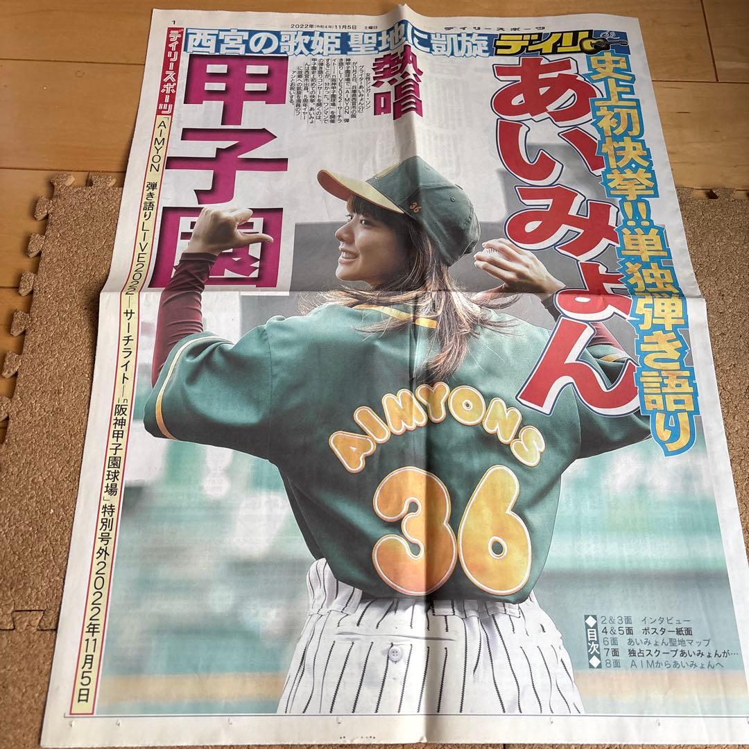 あいみょん　甲子園　グッズ　タオル　ペンライト