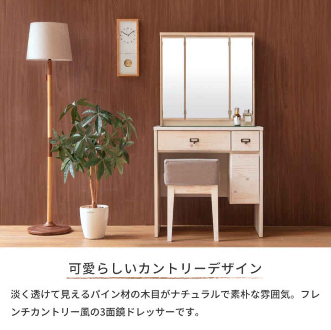 ドレッサー　3面鏡　ホワイト　木目　ISSEIKI 一世紀　直接引取限定