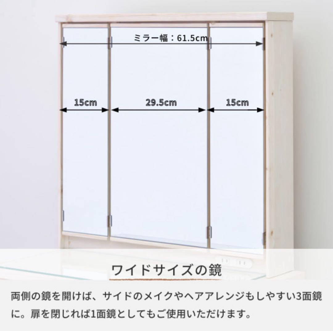 ドレッサー　3面鏡　ホワイト　木目　ISSEIKI 一世紀　直接引取限定